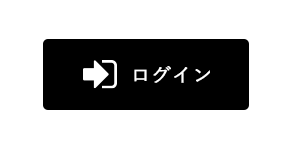ログインする